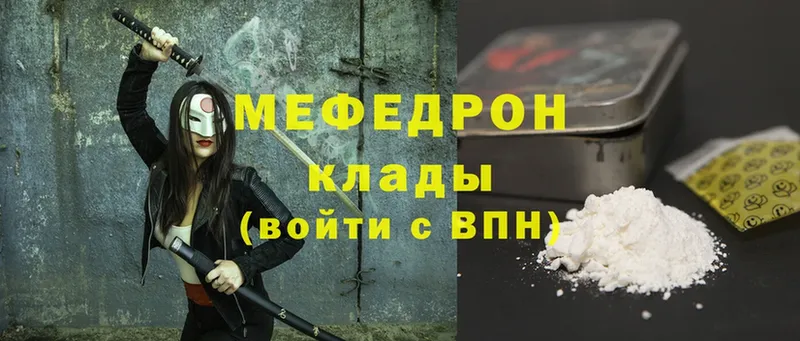 МЯУ-МЯУ mephedrone  Городовиковск 